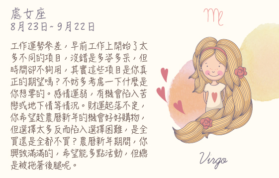 每週星座 2016.02.08 – 2016.02.14