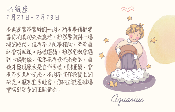 每週星座 2016.03.14 – 2016.03.20