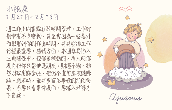 每週星座 2016.03.21 – 2016.03.27