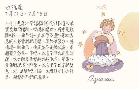 每週星座 2016.03.28 – 2016.04.03