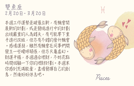 每週星座 2016.04.04 – 2016.04.10