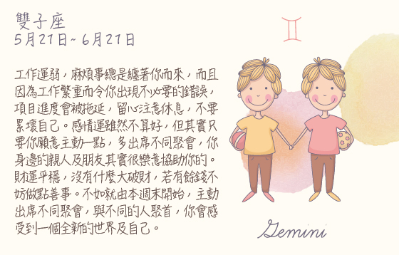 每週星座 2016.03.14 – 2016.03.20