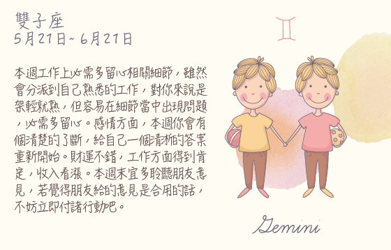 每週星座 2016.04.04 – 2016.04.10