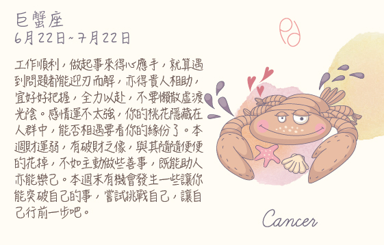 每週星座 2016.03.14 – 2016.03.20