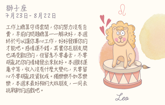 每週星座 2016.03.14 – 2016.03.20