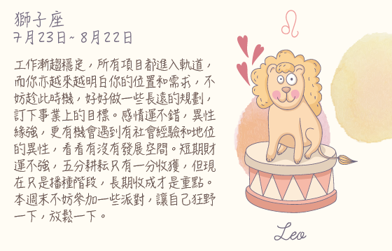 每週星座 2016.03.07 – 2016.03.13