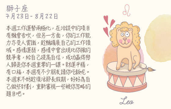 每週星座 2016.03.21 – 2016.03.27