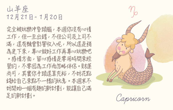 每週星座 2016.04.18 – 2016.04.24