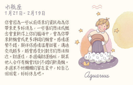 每週星座 2016.04.25 – 2016.05.01