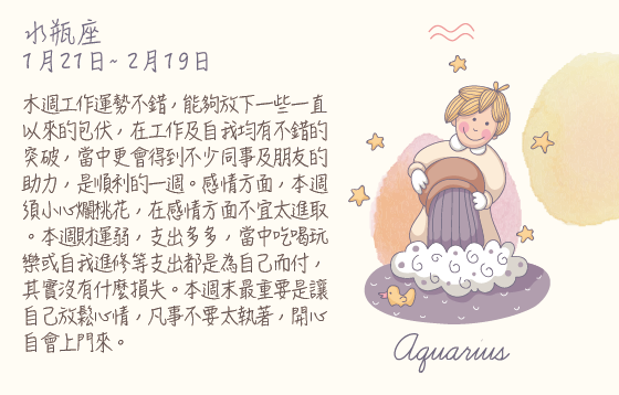 每週星座 2016.04.11 – 2016.04.17