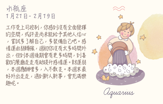 每週星座 2016.04.18 – 2016.04.24