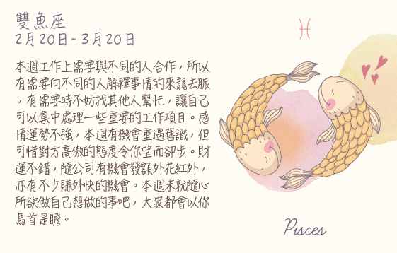 每週星座 2016.04.25 – 2016.05.01