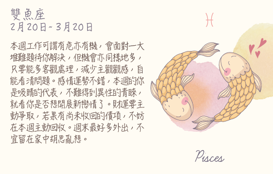 每週星座 2016.04.11 – 2016.04.17