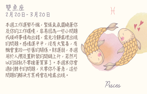 每週星座 2016.05.01 – 2016.05.07