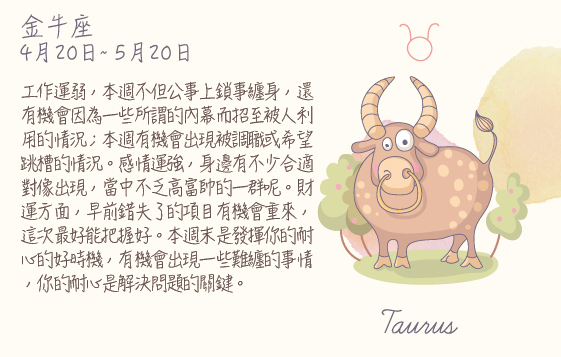 每週星座 2016.04.25 – 2016.05.01