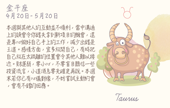 每週星座 2016.04.11 – 2016.04.17