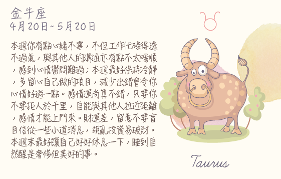 每週星座 2016.04.18 – 2016.04.24