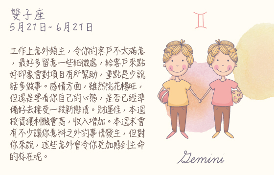 每週星座 2016.04.25 – 2016.05.01