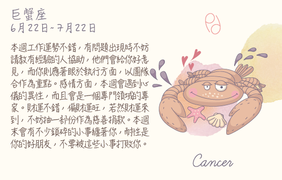 每週星座 2016.04.11 – 2016.04.17