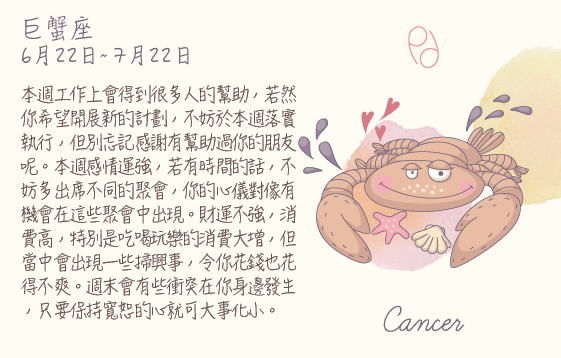 每週星座 2016.04.18 – 2016.04.24