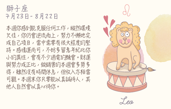 每週星座 2016.04.11 – 2016.04.17