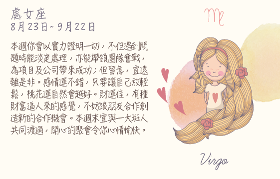 每週星座 2016.04.11 – 2016.04.17