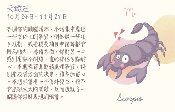 每週星座 2016.05.01 – 2016.05.07