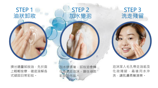 【See what’s possible ♥ 】1 take 卸妝同時溫和潔淨