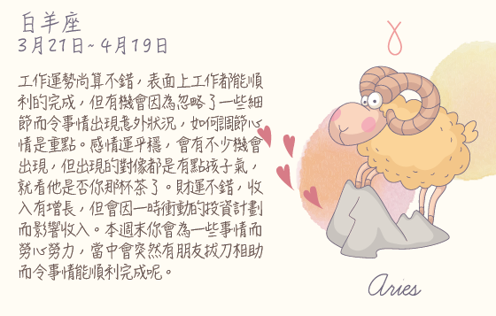 每週星座 2016.05.23 – 2016.05.29