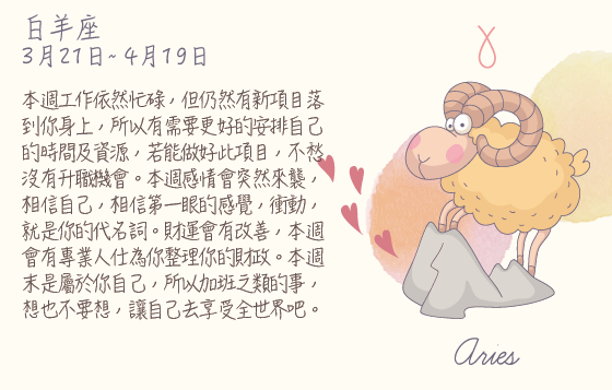 每週星座 2016.05.30 – 2016.06.05