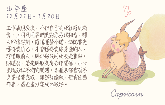每週星座 2016.05.30 – 2016.06.05