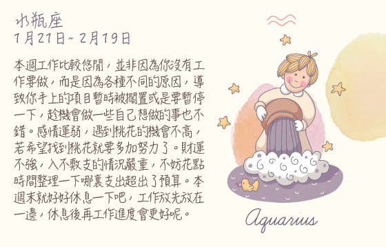 每週星座 2016.05.23 – 2016.05.29