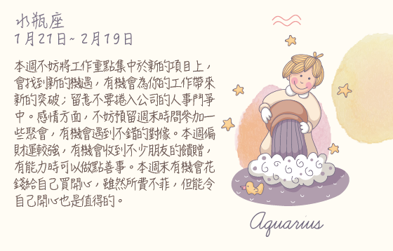 每週星座 2016.05.30 – 2016.06.05