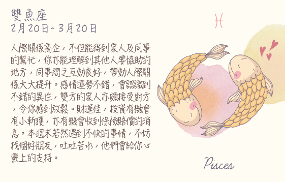 每週星座 2016.05.23 – 2016.05.29