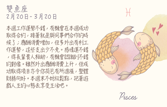 每週星座 2016.05.30 – 2016.06.05