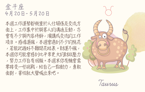 每週星座 2016.05.09 – 2016.05.15