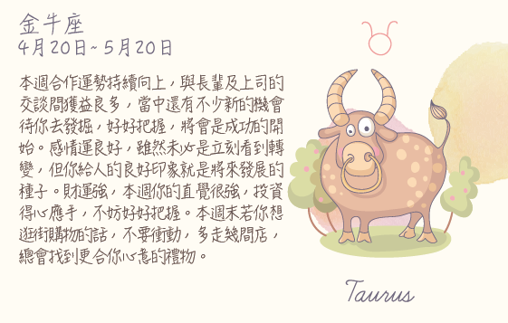 每週星座 2016.05.30 – 2016.06.05