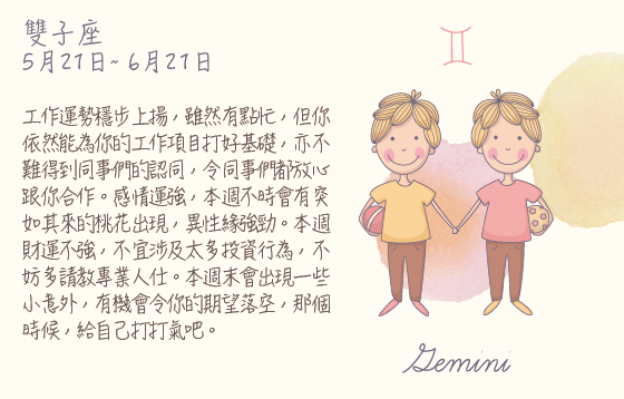 每週星座 2016.05.09 – 2016.05.15