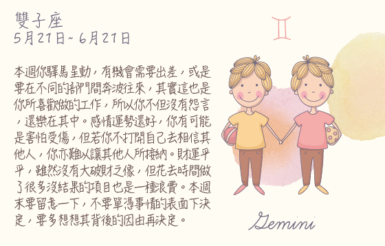 每週星座 2016.05.23 – 2016.05.29