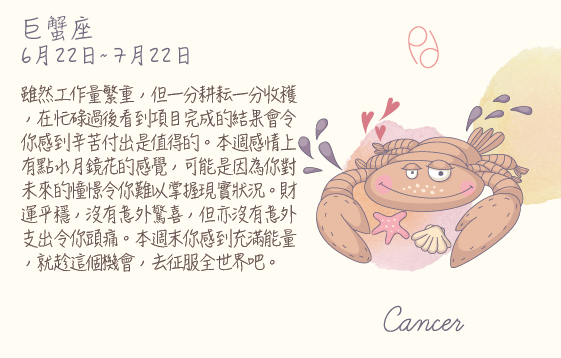 每週星座 2016.05.09 – 2016.05.15