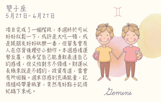 每週星座 2016.05.16 – 2016.05.22