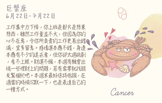每週星座 2016.05.23 – 2016.05.29