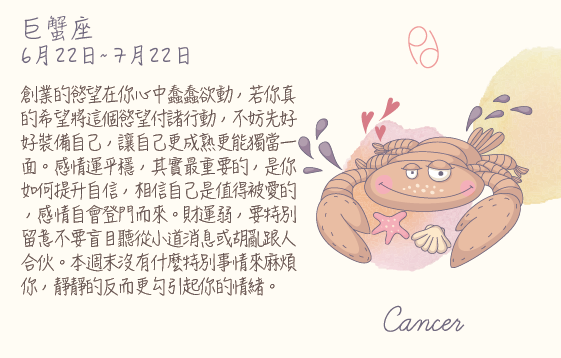 每週星座 2016.05.30 – 2016.06.05