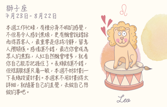 每週星座 2016.05.09 – 2016.05.15