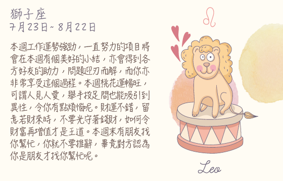 每週星座 2016.05.23 – 2016.05.29