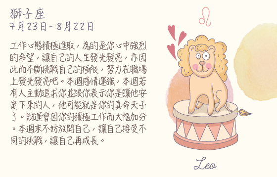 每週星座 2016.05.30 – 2016.06.05