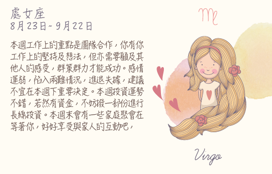 每週星座 2016.05.09 – 2016.05.15