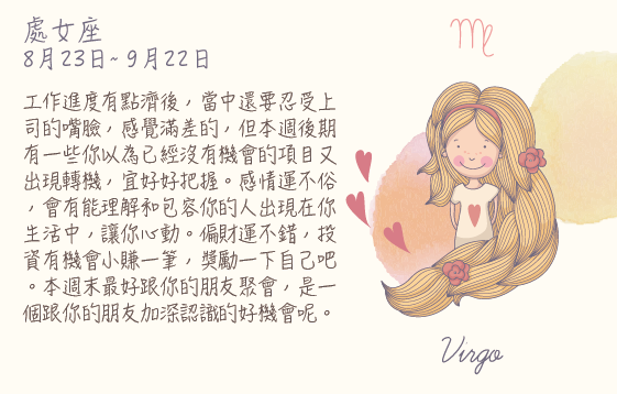 每週星座 2016.05.16 – 2016.05.22