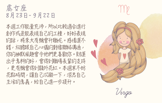 每週星座 2016.05.30 – 2016.06.05