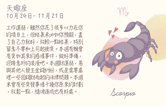 每週星座 2016.05.09 – 2016.05.15